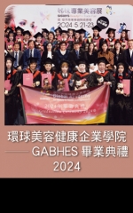環球美容健康企業學院—GABHES畢業典禮2024