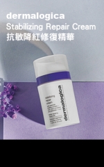 dermalogica Stabilizing Repair Cream抗敏降紅修復精華