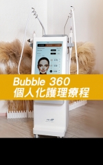 Bubble 360 個人化護理療程