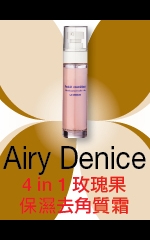 Airy Denice　4 in 1玫瑰果保濕去角質霜