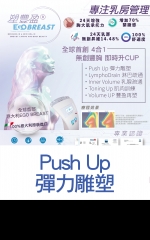 Push Up彈力雕塑