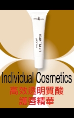 Individual Cosmetics　高效透明質酸護唇精華