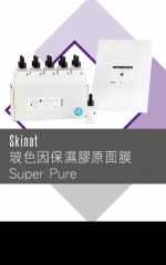 Skinat  玻色因保濕膠原面膜 Super Pure 