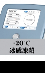 -20°C冰感凍齡