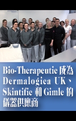 Bio-Therapeutic成為Dermalogica UK、Skintific和Gimle的儀器供應商