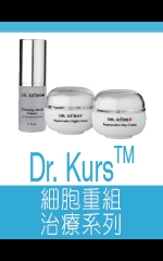 Dr. KursTM 細胞重組治療系列