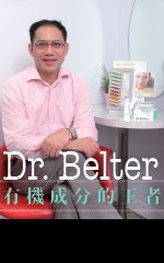 Dr. Belter 有機成分的王者