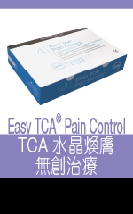 Easy TCA® Pain Control TCA水晶煥膚無創治療