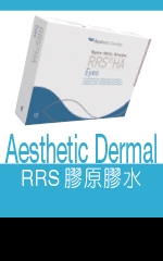 Aesthetic Dermal RRS膠原膠水