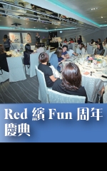 Red 繽Fun周年慶典