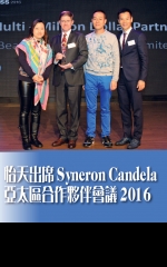 怡天參與Syneron Candela®亞太區合作夥伴會議2016