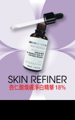 SKIN REFINER 杏仁酸煥膚淨白精華18%