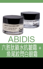 ABIDIS 六胜肽鎖水抗皺霜 + 魚尾紋閃白眼霜
