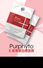 Purphyto E美專業治療面膜