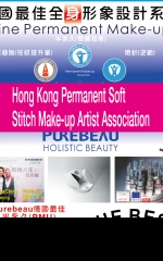 香港國際綉眉藝術學院 Hong Kong Permanent Soft Stitch Make-up Artist Association