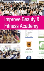 美倩集國際美容學院 Improve Beauty & Fitness Academy