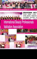 國際美業評審總會 International Beauty Professionals Validation Association