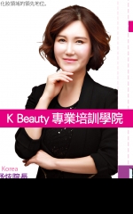 K Beauty專業培訓學院 K Beauty Professional Training Institute