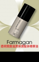 Farmagan 透明質酸滋潤保濕髮絲精華油