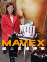 Mavex 瑞士活膚專家