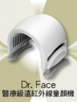 Dr. Face 醫療級遠紅外線童顏機