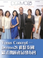 Venus Concept──Dermo28進駐泰國　歐式瑰麗產品發布會