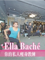 Ella Baché 你的私人瘦身教練
