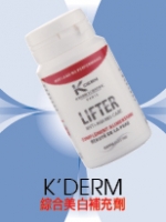 K’DERM 綜合美白補充劑