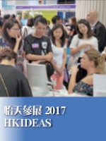 怡天國際有限公司參展2017 HKIDEAS