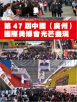 第47屆中國（廣州）國際美博會　光芒盡現