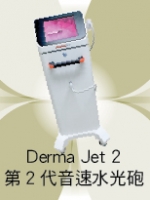 Derma Jet 2 第2代音速水光砲
