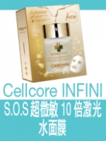 Cellcore INFINI S.O.S超微敏10倍激光水面膜