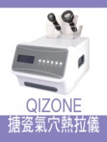 QIZONE 搪瓷氣穴熱拉儀
