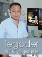 Tegoder 極「吸」活膚新體驗