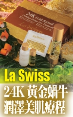 La Swiss 24K黃金蝸牛潤澤美肌療程