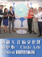 寶麗 X 社區文化發展中心——Circle Arts Festival圓圈藝術節