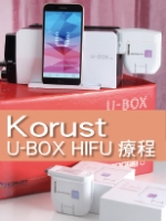 Korust U-BOX HIFU療程