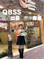 QBSS 從心出發　帶來專業