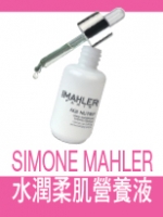 SIMONE MAHLER 水潤柔肌營養液