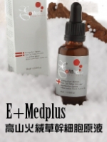 E+Medplus 高山火絨草幹細胞原液