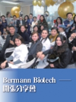 Bermann Biotech──開張分享會