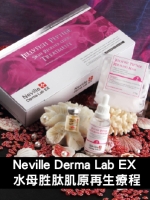 Neville Derma Lab EX 水母胜肽肌原再生療程