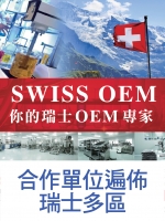 合作單位遍佈瑞士多區