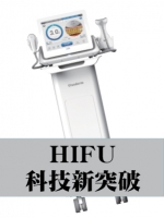 HIFU科技新突破