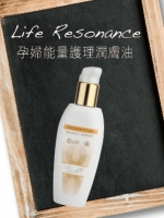 Life Resonance 孕婦能量護理潤膚油