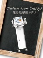 Cluderm from Classys 龍捲風塑形HIFU