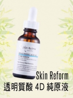 Skin Reform 透明質酸4D純原液