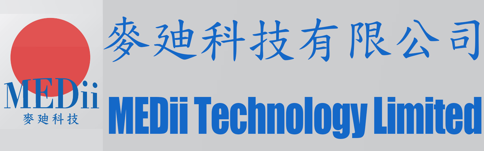 Medii Technology Limited 麥迪科技有限公司 