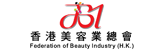 Federation of Beauty Industry (H.K.) (FBIHK) 香港美容業總會 